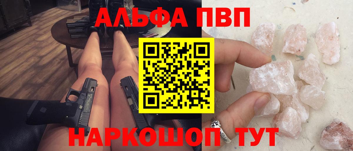 Alfa_PVP Crystall  A-PVP крисы CK  APVP Соль  Брянск  A-PVP  Вход с VPN 