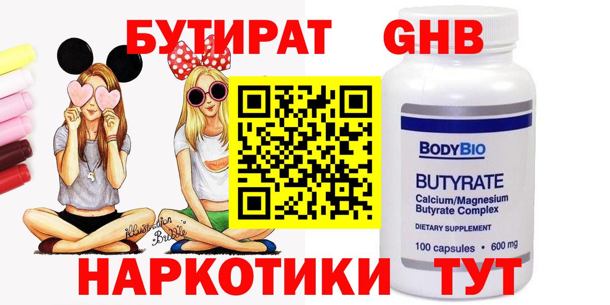 Бутират бутик  Вход с VPN  Брянск 