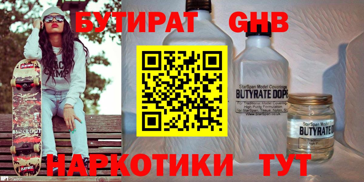 Бутират вода Брянск