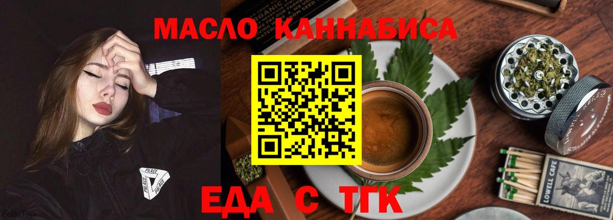 Брянск  Еда ТГК конопля  Вход с VPN 