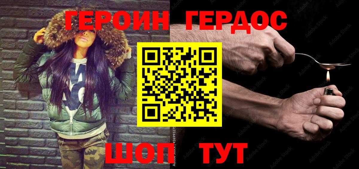 ГЕРОИН  ГЕРОИН герыч  Вход с VPN  Брянск 