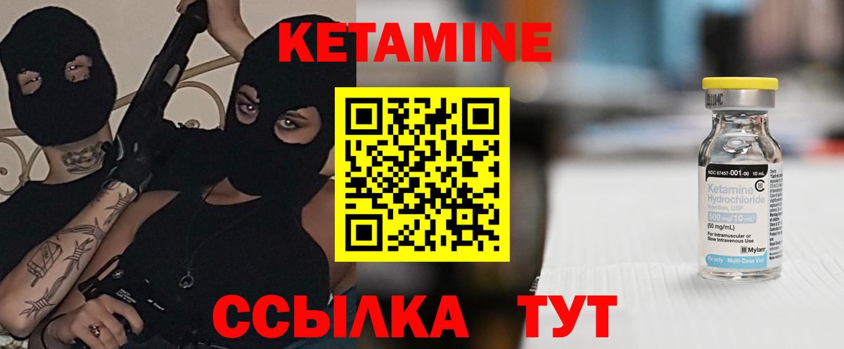 КЕТАМИН VHQ Брянск