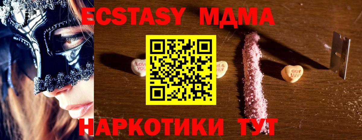МДМА кристаллы  МДМА  Брянск  Вход с VPN  МДМА crystal 