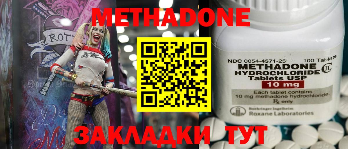   ONION  МЕТАДОН мёд  Вход с VPN  Брянск  Метадон methadone 