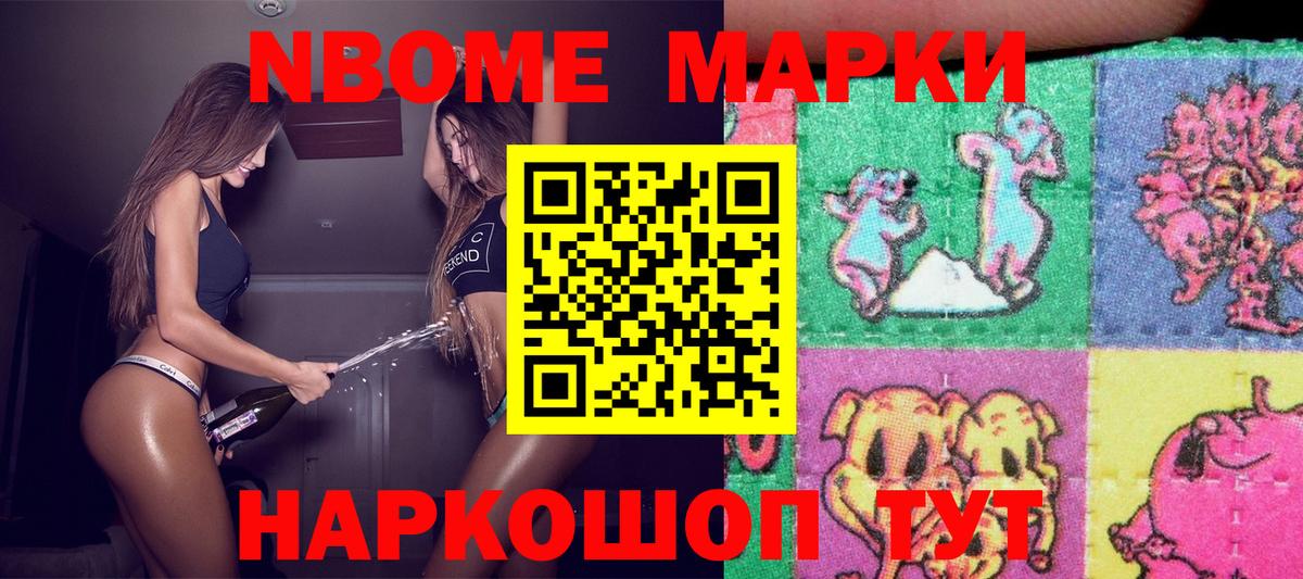Марки N-bome 1,8мг  Вход с VPN  Брянск  Марки N-bome 1,8мг 